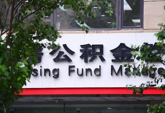贺州公积金可以自愿提取了（公积金可以自愿提取了支付宝）